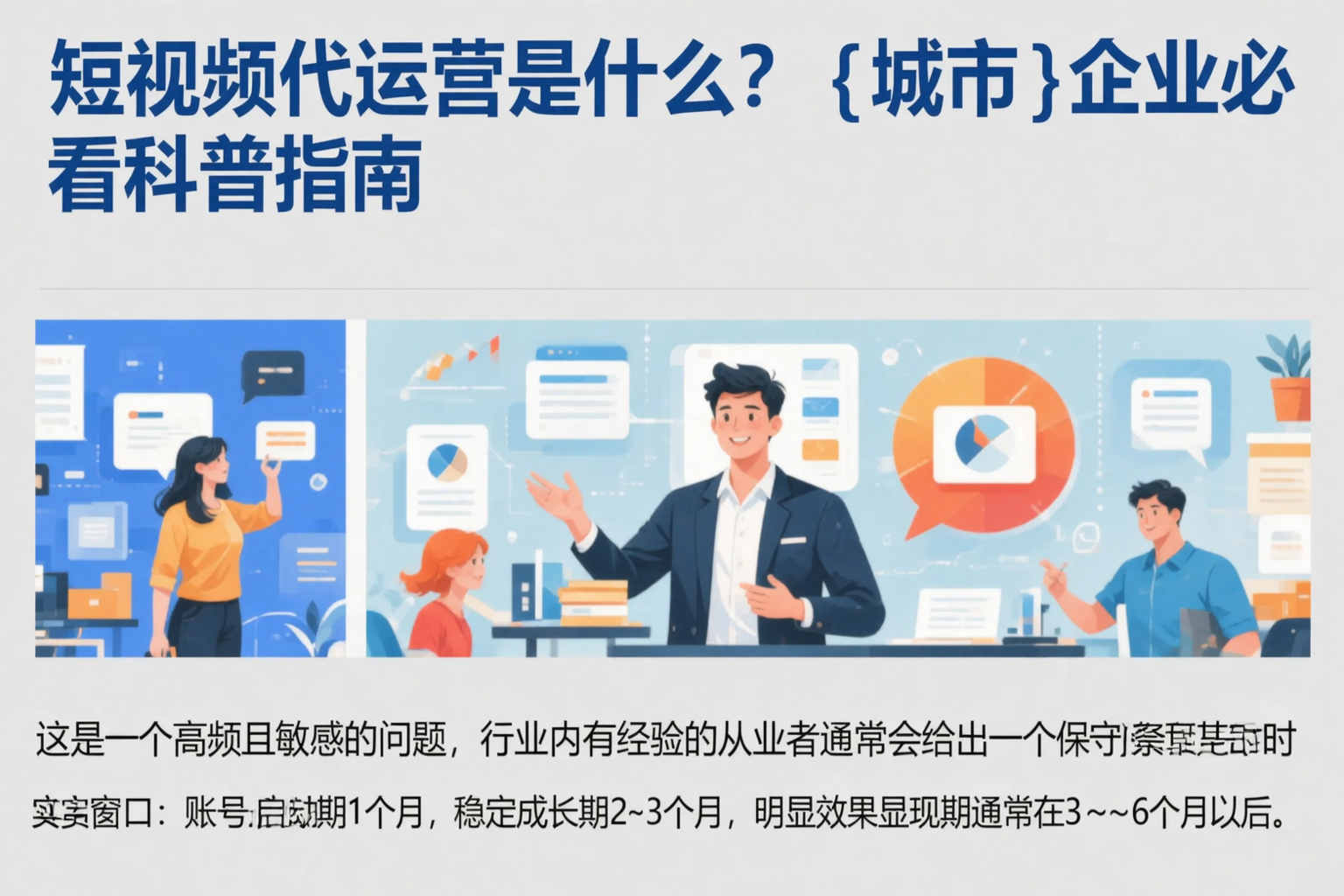 短视频代运营是什么？宁波企业必看科普指南