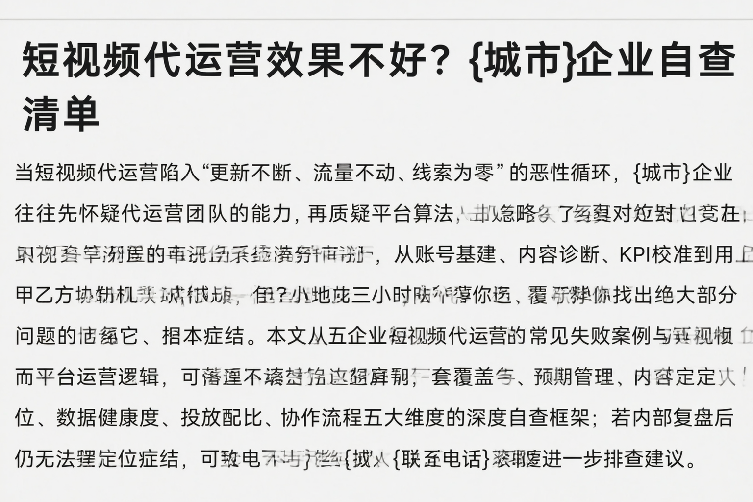 短视频代运营效果不好？宁波企业自查清单