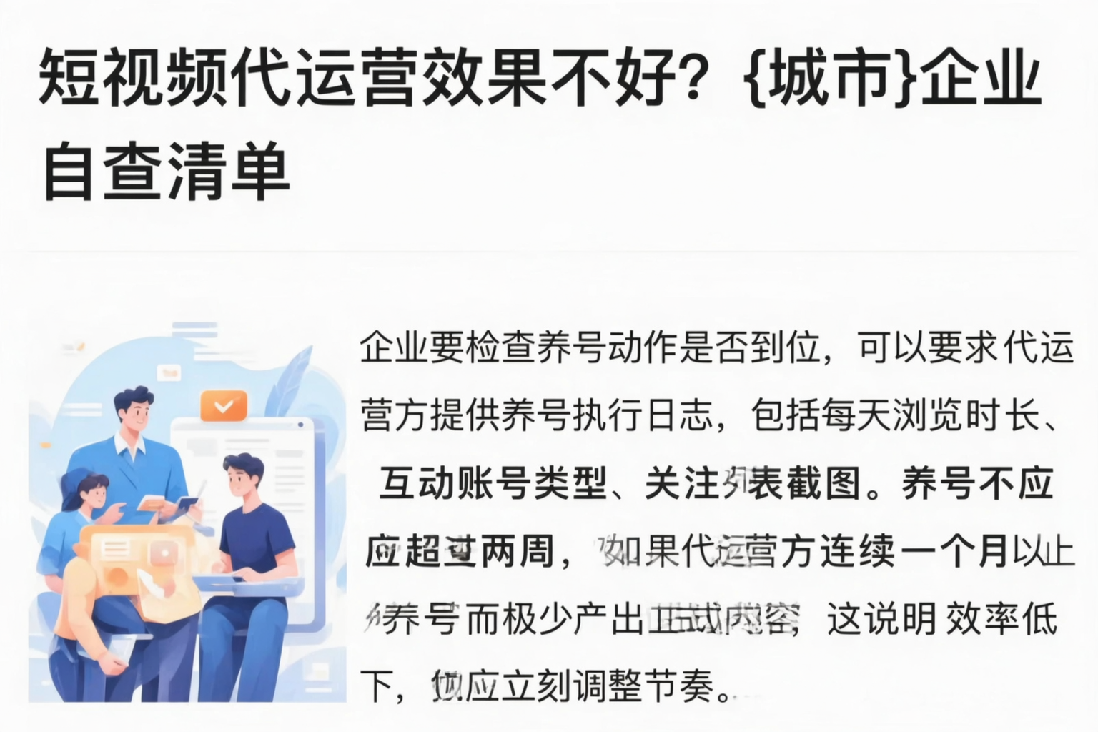 短视频代运营效果不好？宁波企业自查清单