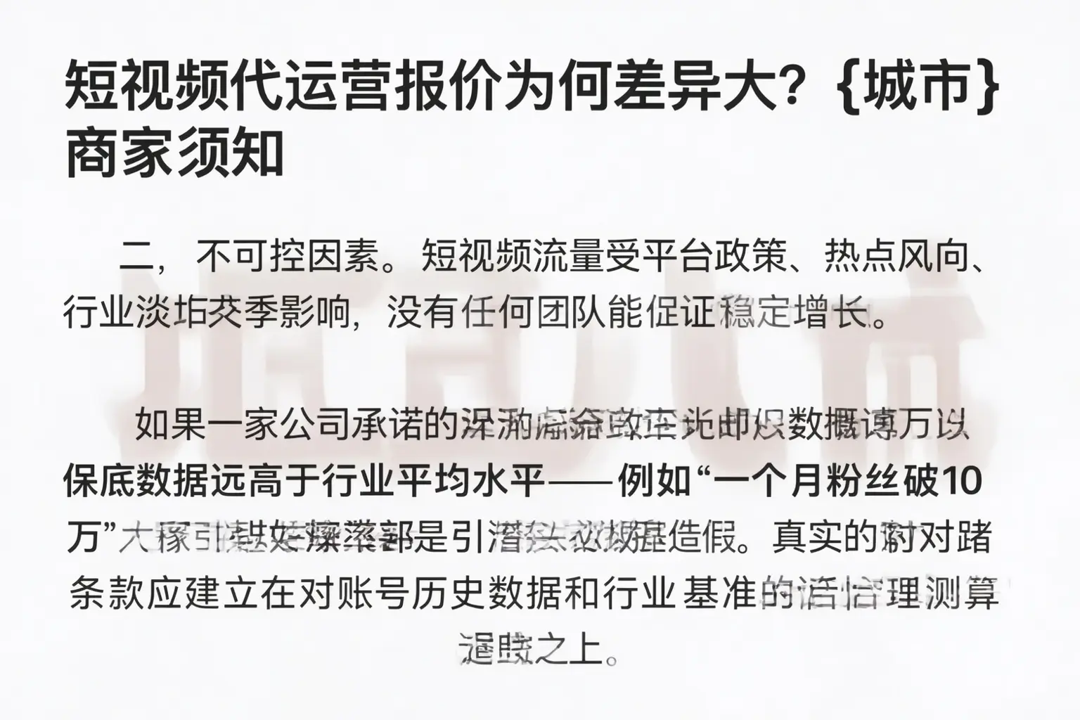 短视频代运营报价为何差异大？宁波商家须知