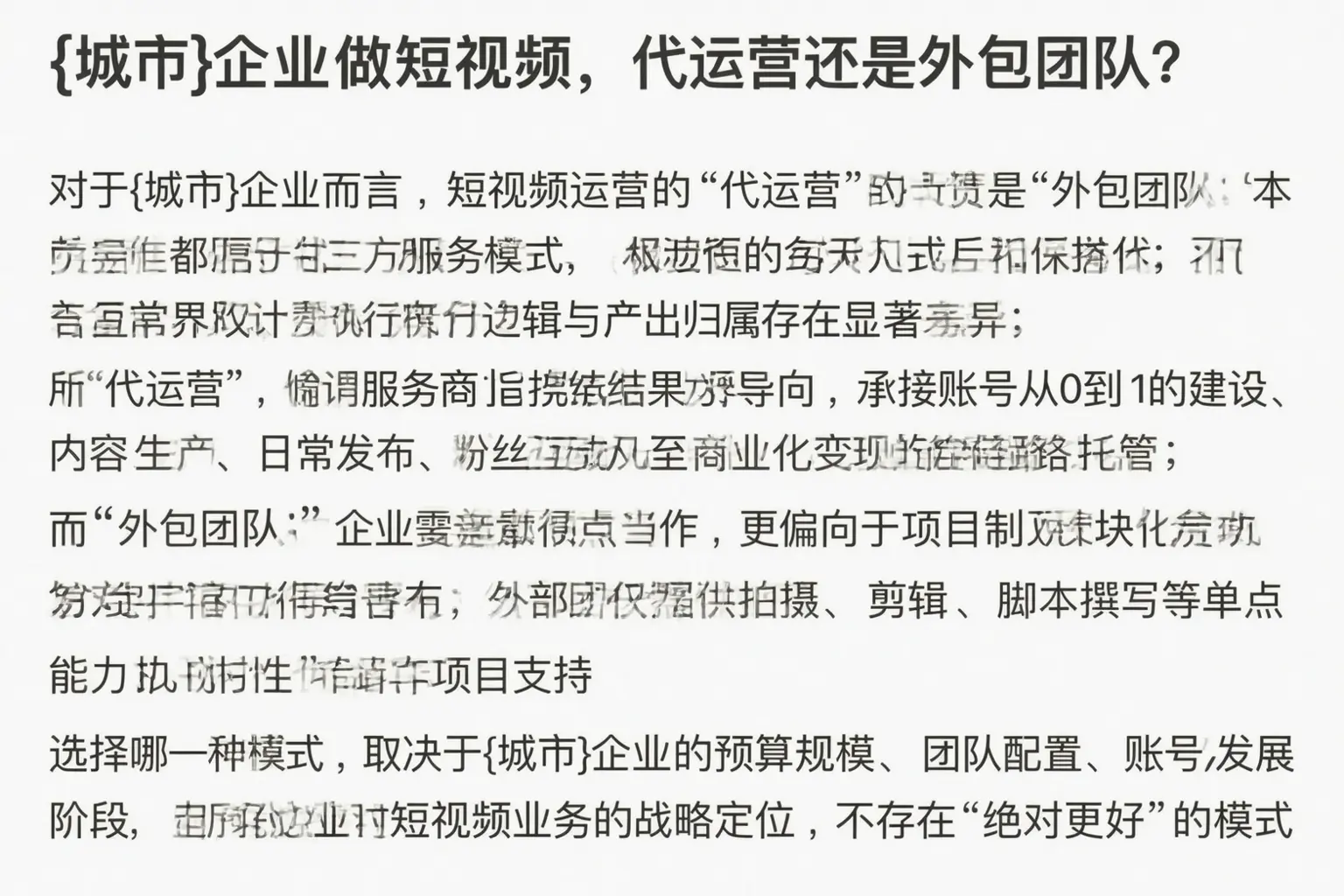 宁波企业做短视频,代运营还是外包团队?