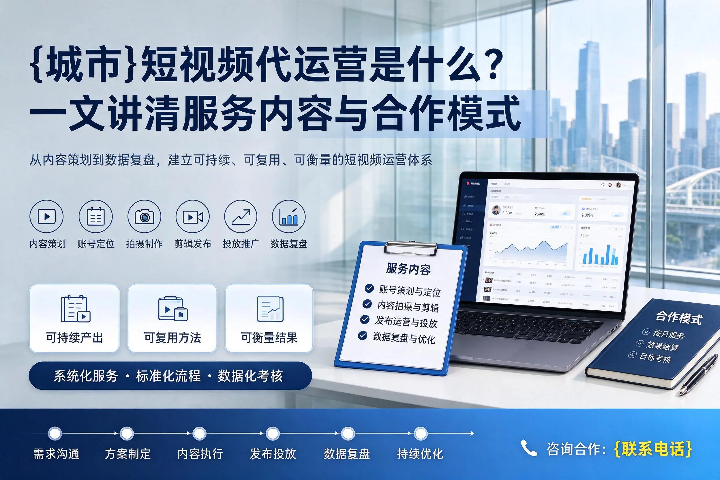宁波短视频代运营是什么？一文讲清服务内容与合作模式