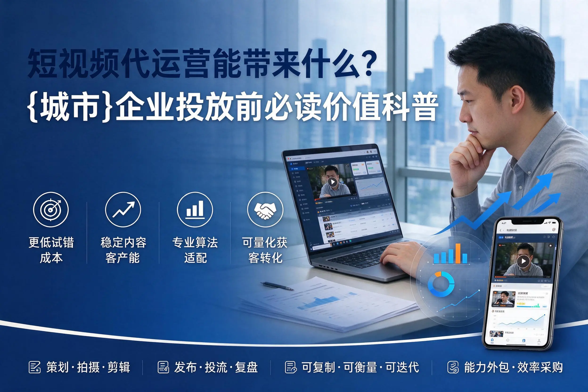 短视频代运营能带来什么？宁波企业投放前必读价值科普