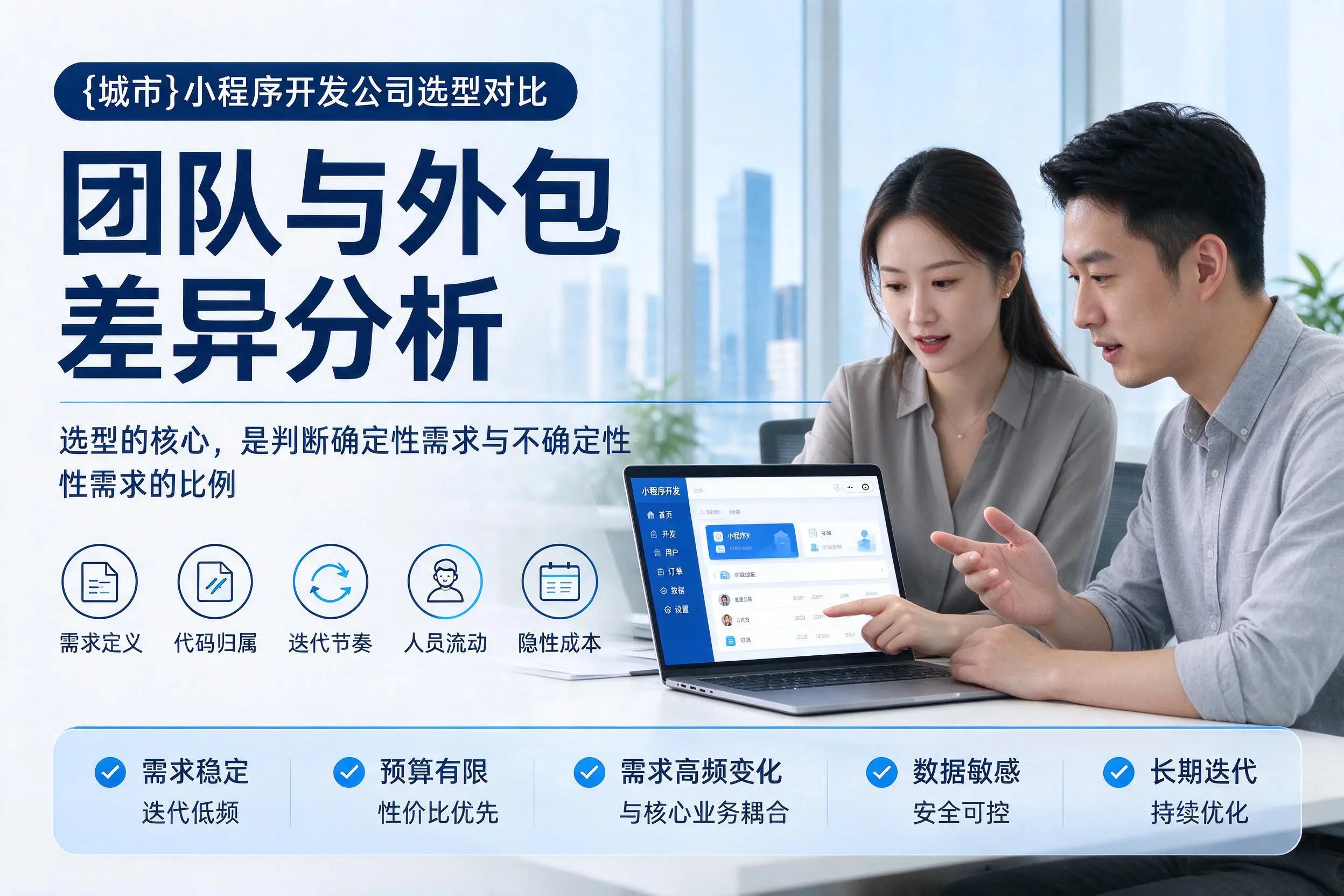 宁波小程序开发公司选型对比:团队与外包差异分析