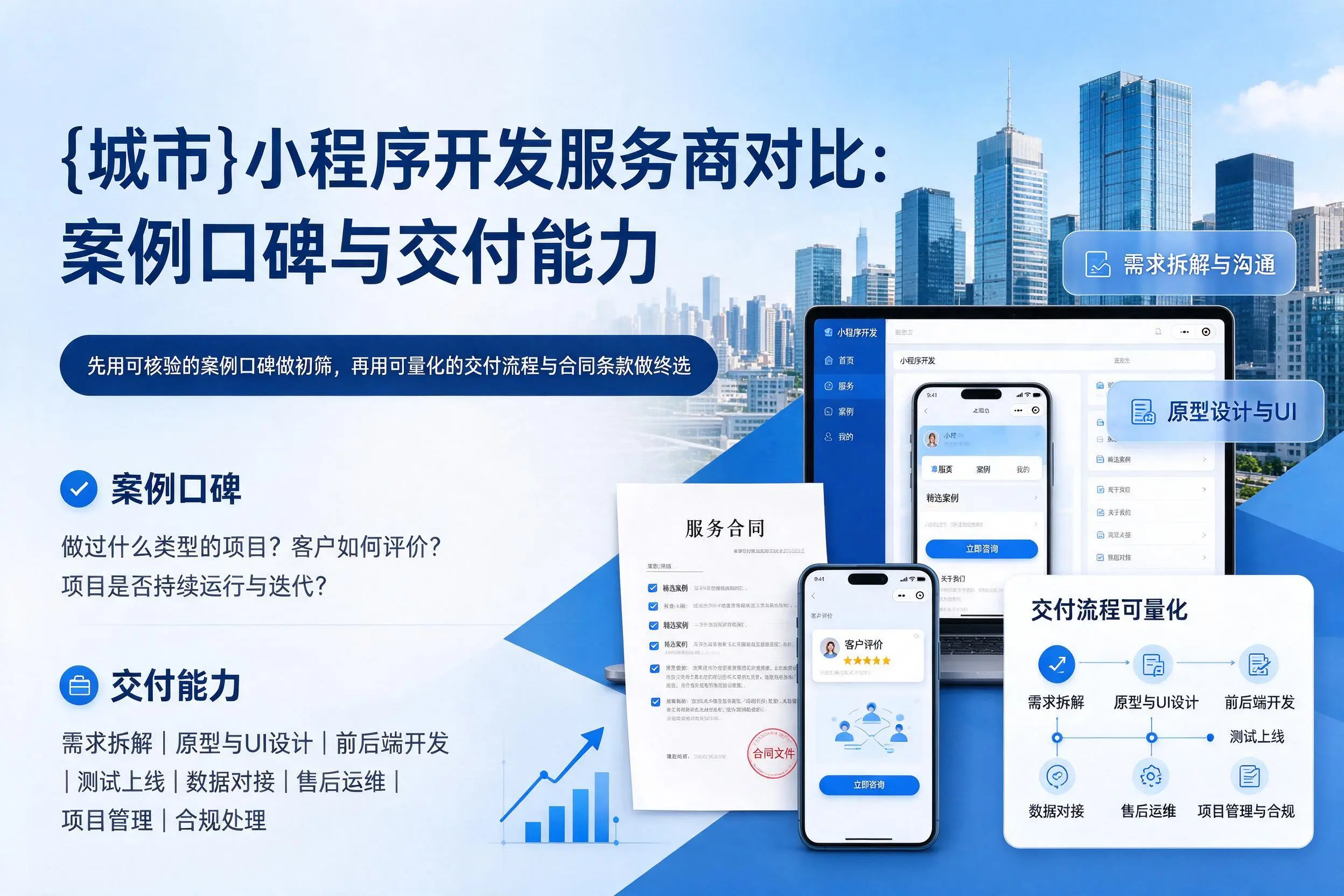 宁波小程序开发服务商对比：案例口碑与交付能力